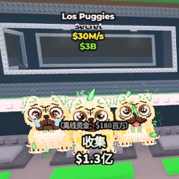 Buy Steal a Brainrot---Los Puggies ---30M/s - Steal a Brainrot